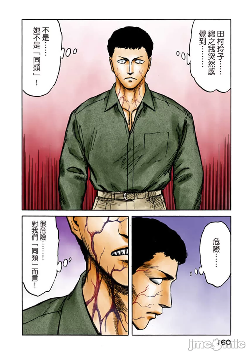 寄生兽[岩明均] 第7章 第161页