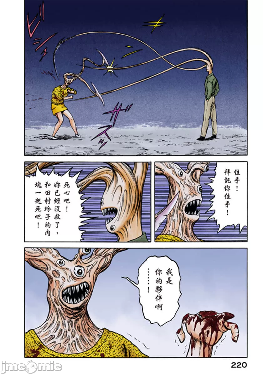 寄生兽[岩明均] 第7章 第221页