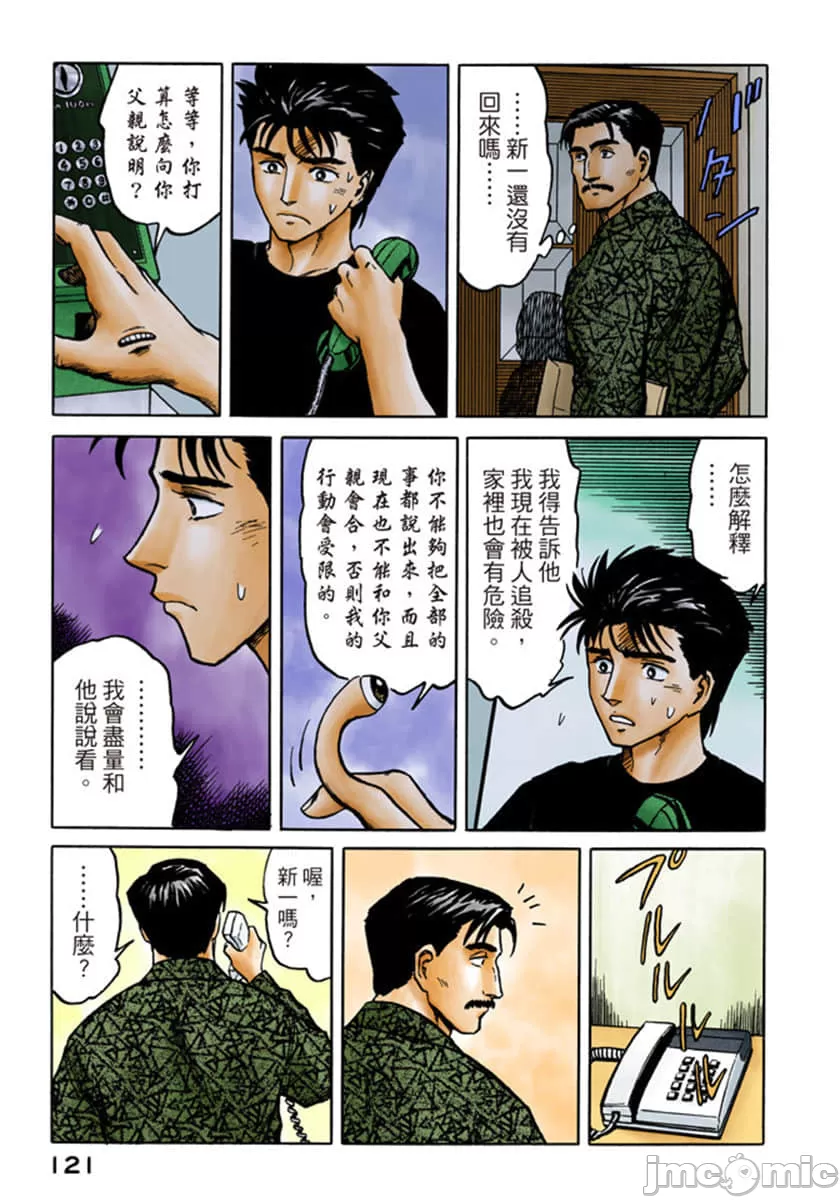 寄生兽[岩明均] 第7章 第122页