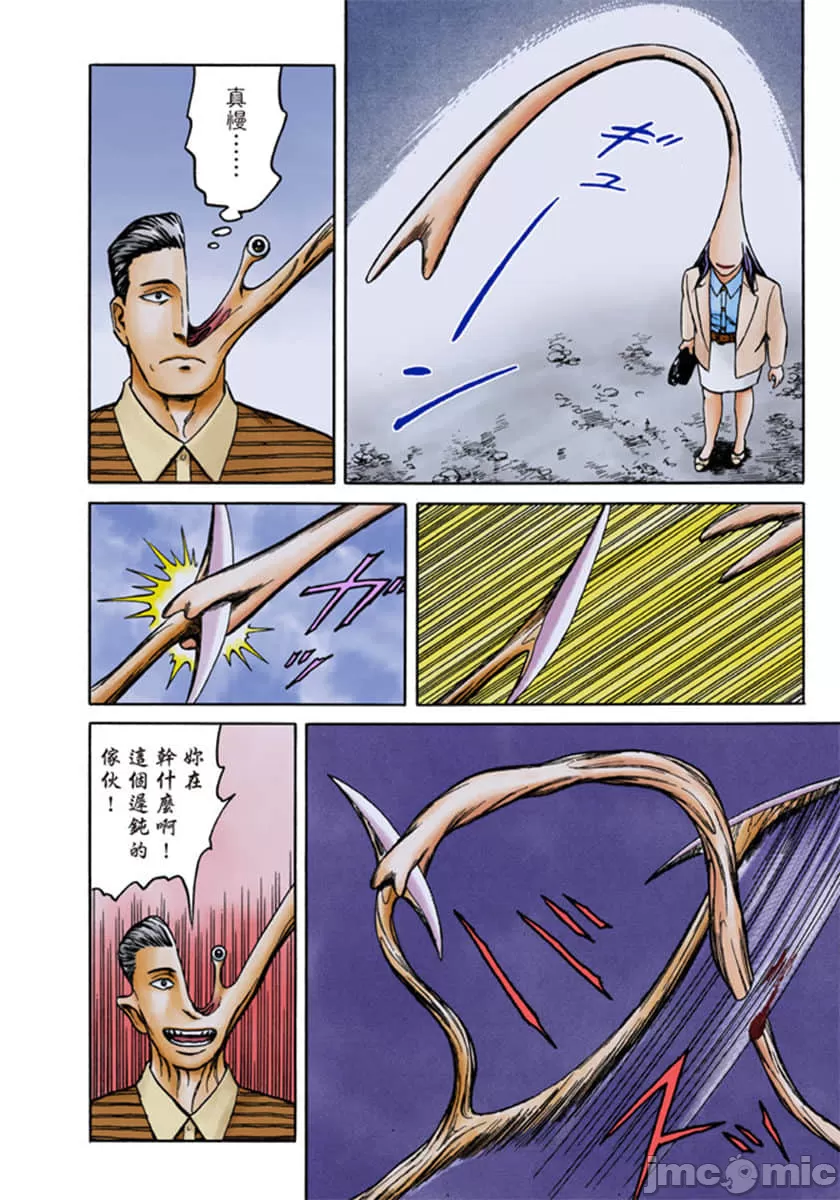 寄生兽[岩明均] 第7章 第199页