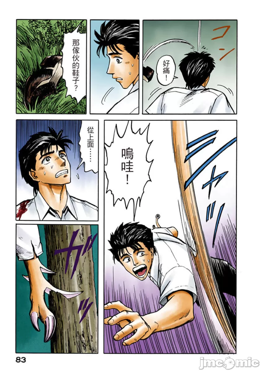 寄生兽[岩明均] 第7章 第84页