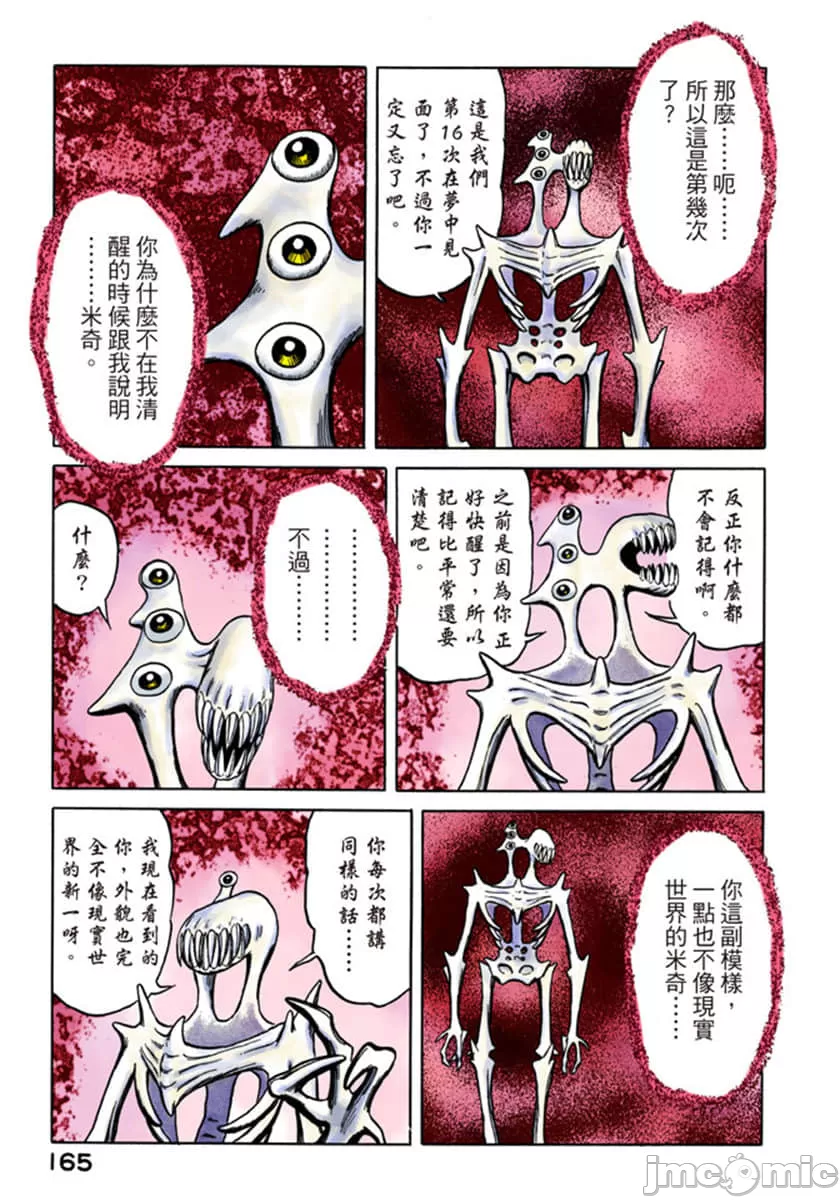 寄生兽[岩明均] 第7章 第166页
