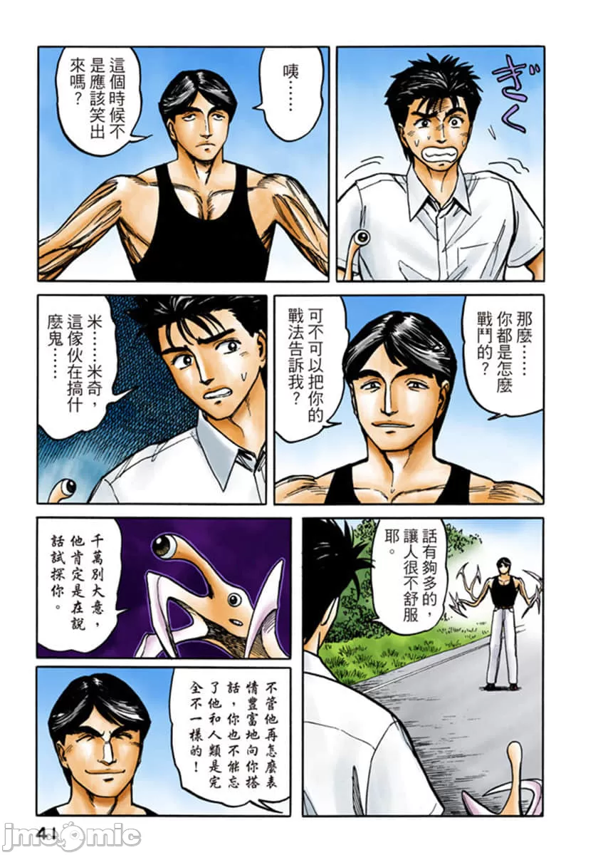 寄生兽[岩明均] 第7章 第42页