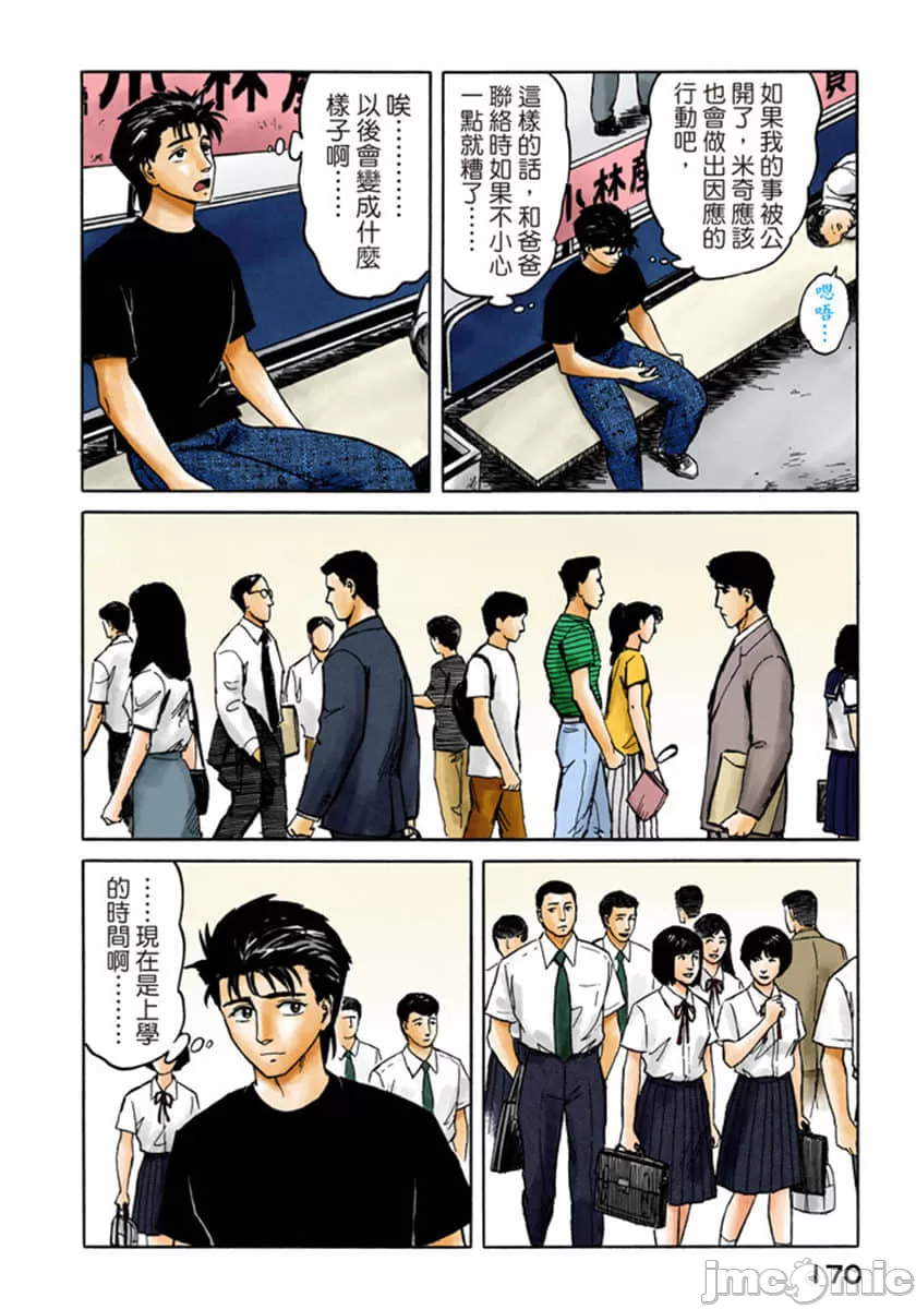 寄生兽[岩明均] 第7章 第171页
