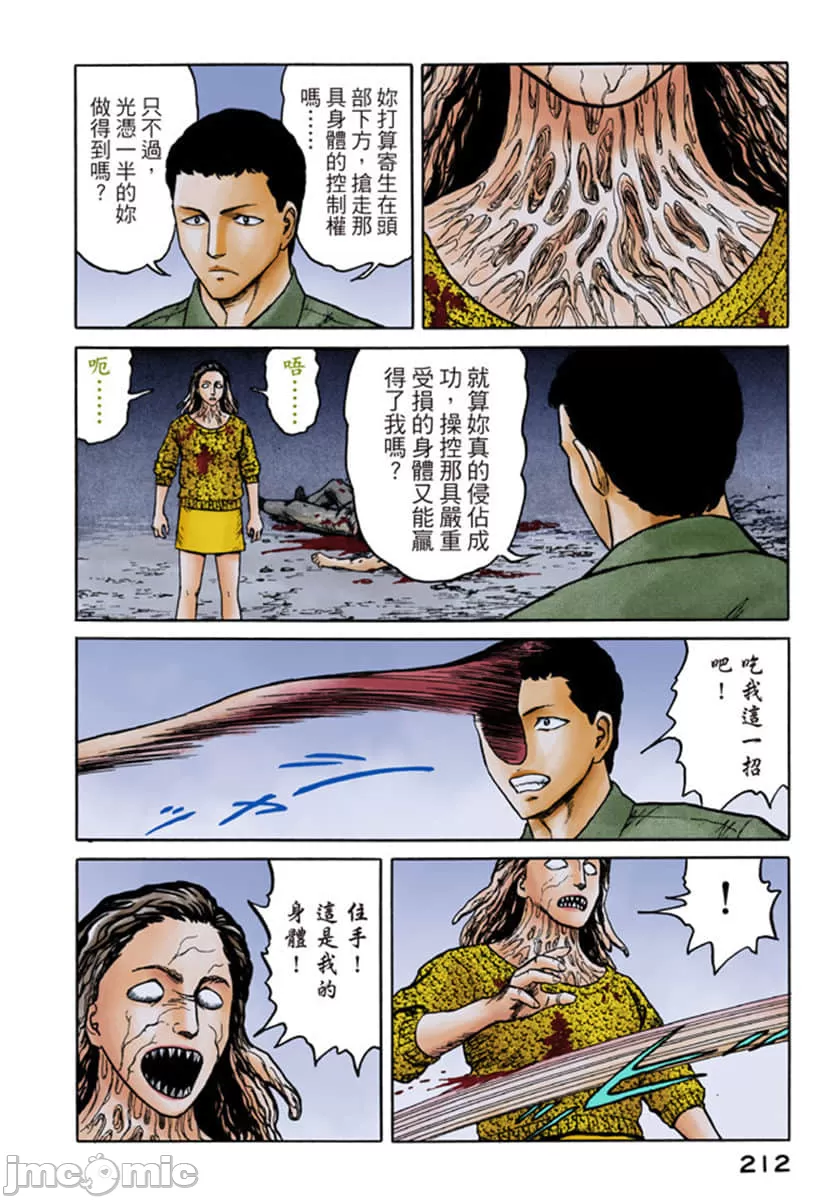 寄生兽[岩明均] 第7章 第213页