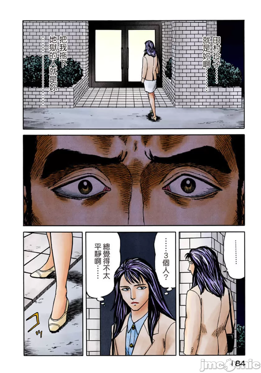 寄生兽[岩明均] 第7章 第185页