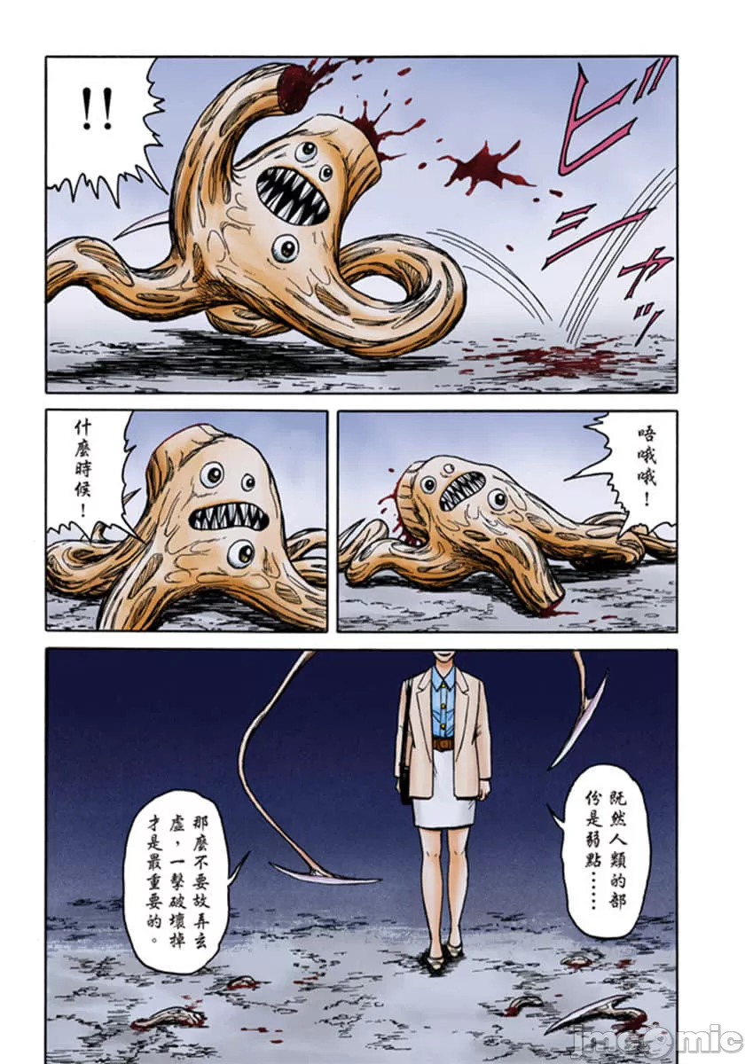 寄生兽[岩明均] 第7章 第226页