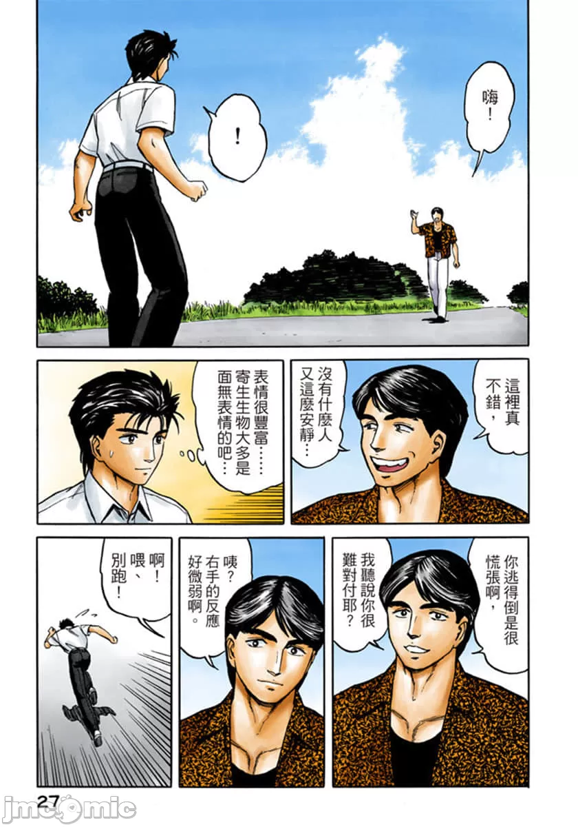 寄生兽[岩明均] 第7章 第28页