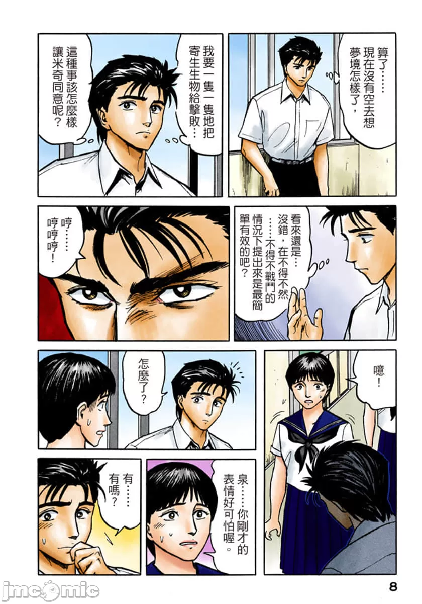 寄生兽[岩明均] 第7章 第9页