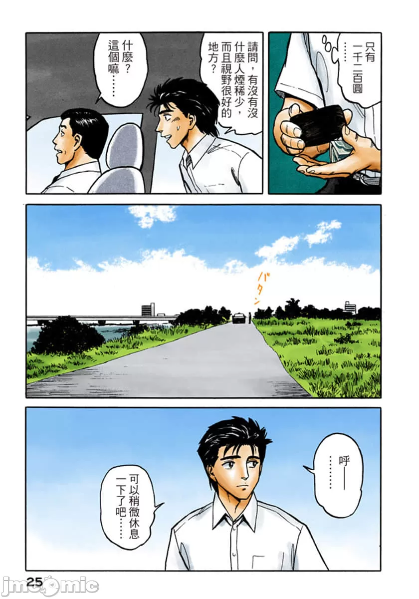 寄生兽[岩明均] 第7章 第26页