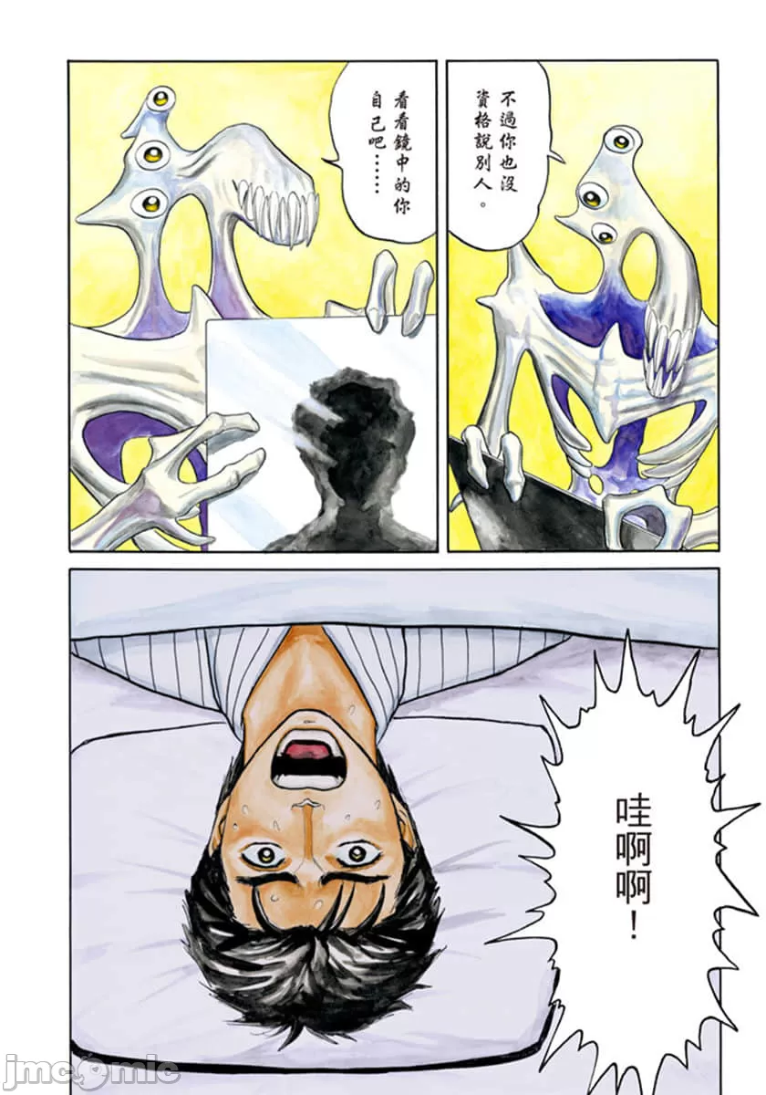 寄生兽[岩明均] 第7章 第7页