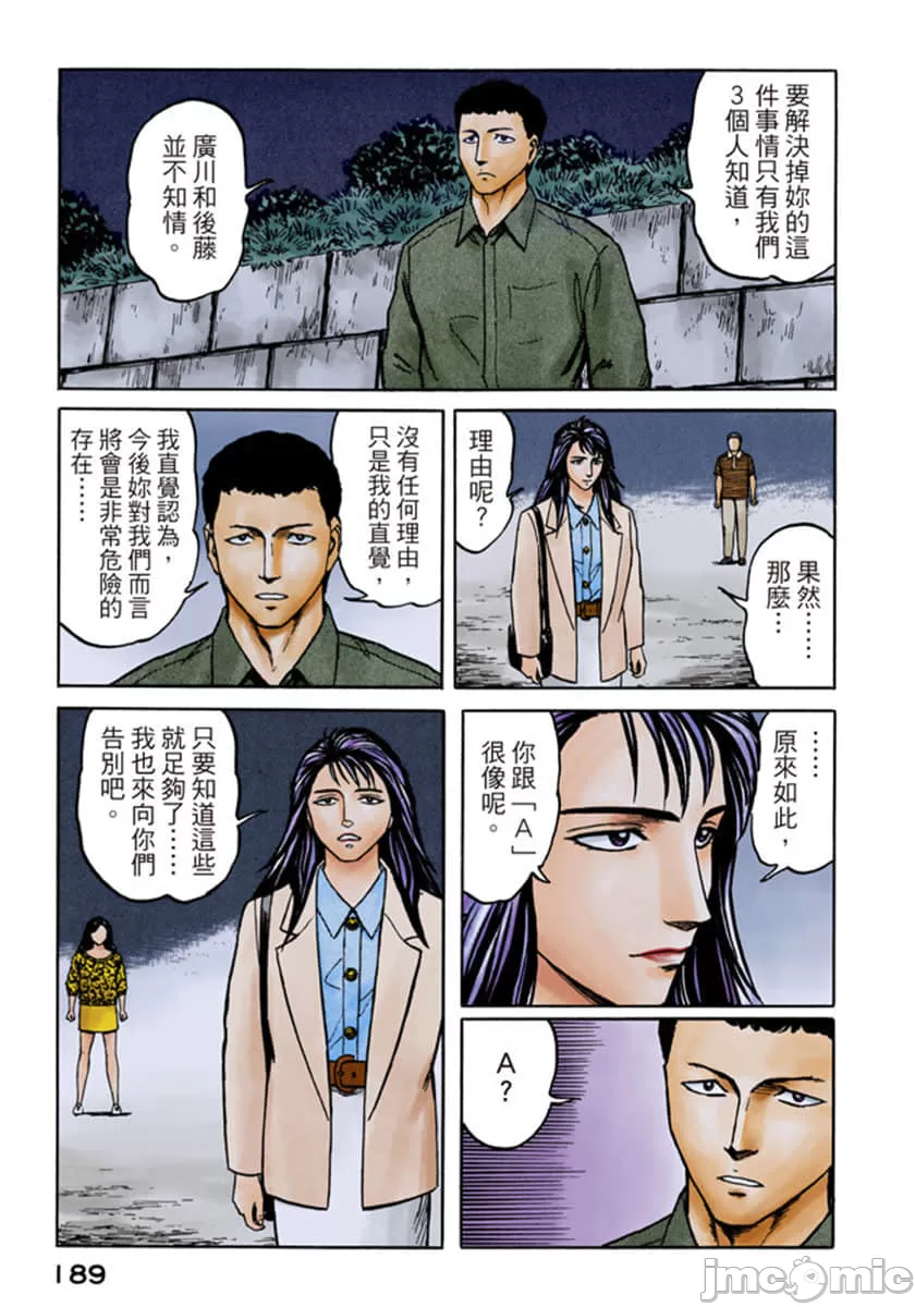 寄生兽[岩明均] 第7章 第190页