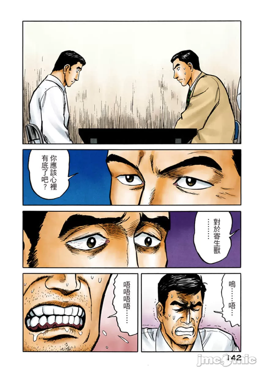 寄生兽[岩明均] 第7章 第143页