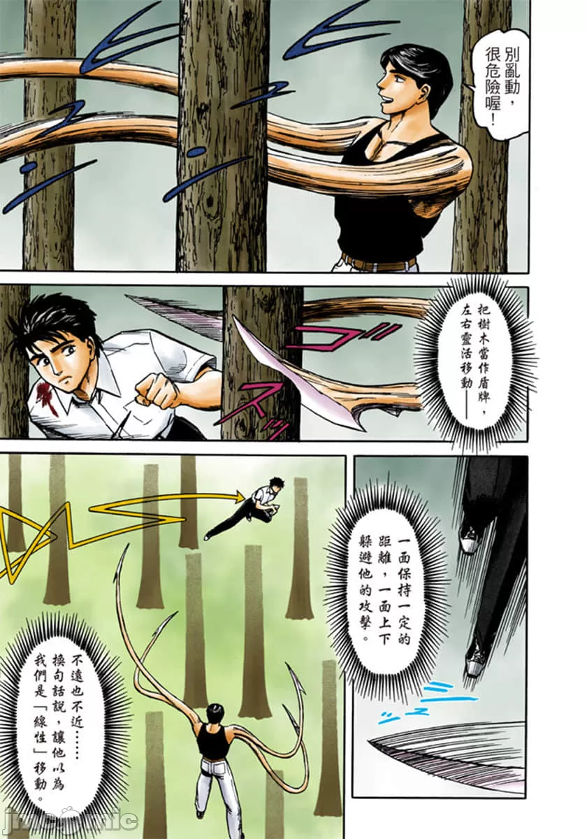 寄生兽[岩明均] 第7章 第66页