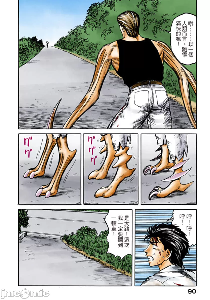 寄生兽[岩明均] 第7章 第91页