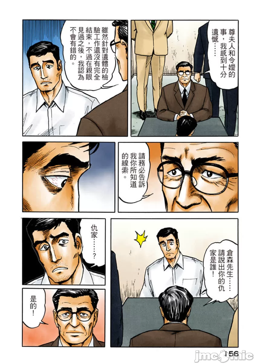 寄生兽[岩明均] 第7章 第157页