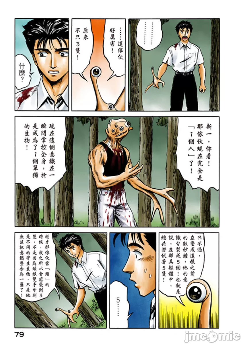 寄生兽[岩明均] 第7章 第80页
