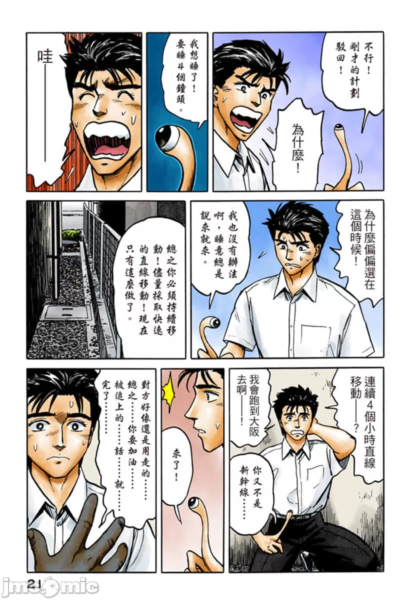 寄生兽[岩明均] 第7章 第22页