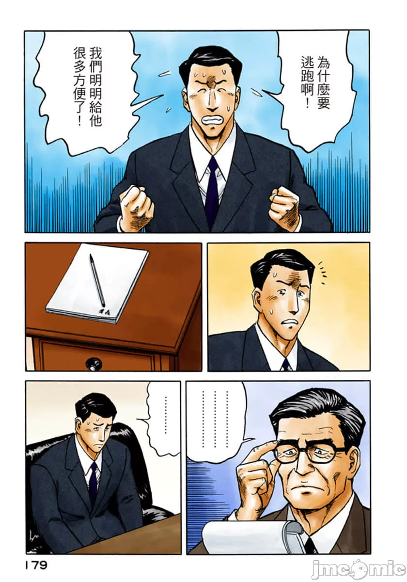 寄生兽[岩明均] 第7章 第180页