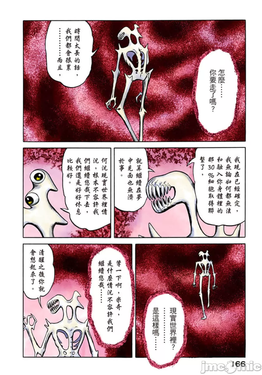 寄生兽[岩明均] 第7章 第167页