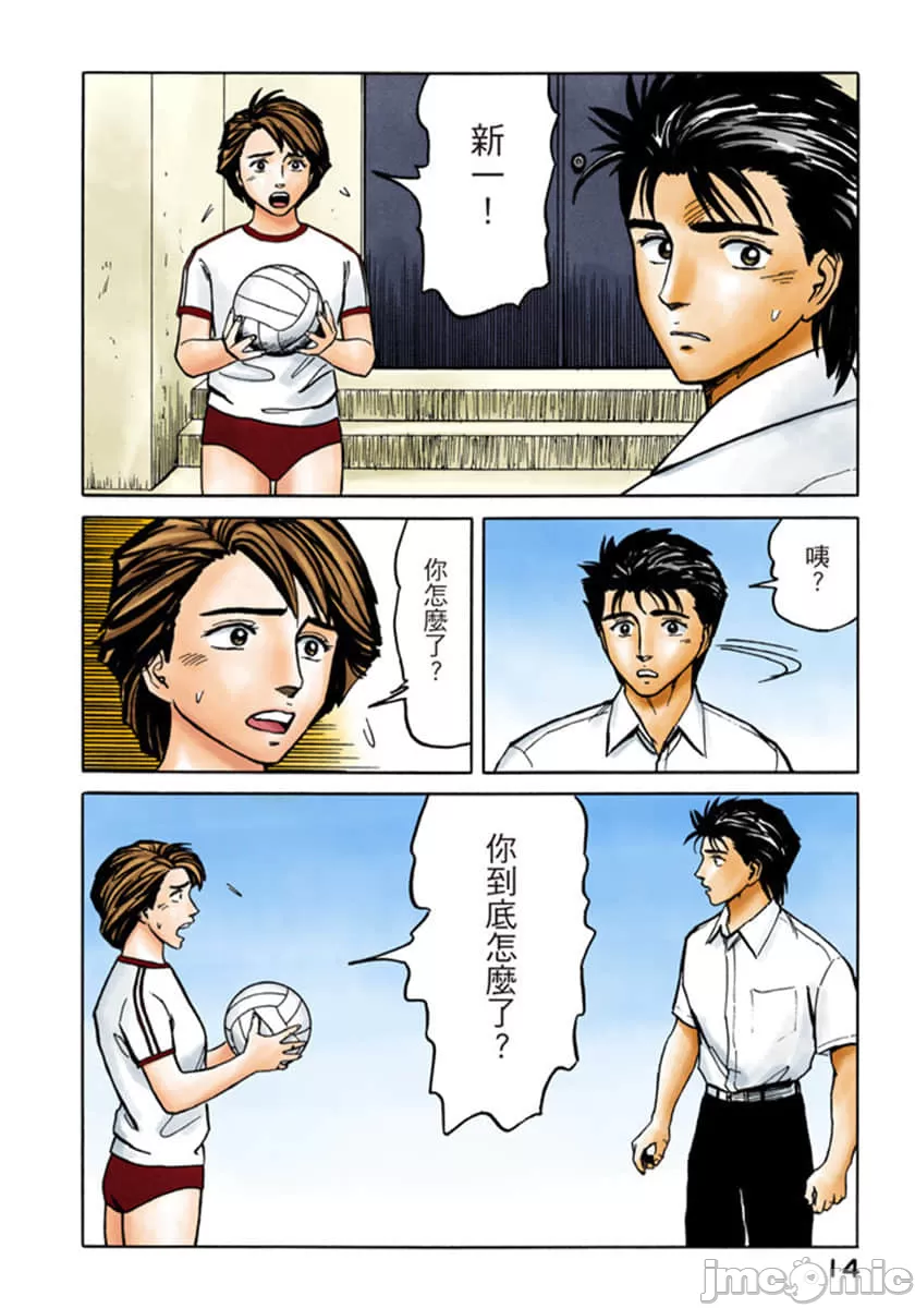 寄生兽[岩明均] 第7章 第15页