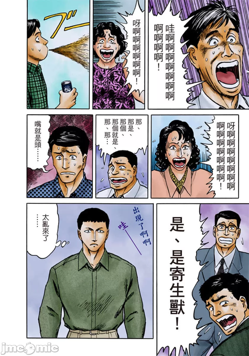 寄生兽[岩明均] 第7章 第205页