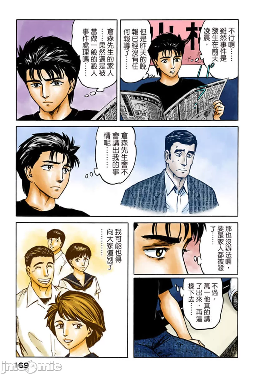 寄生兽[岩明均] 第7章 第170页