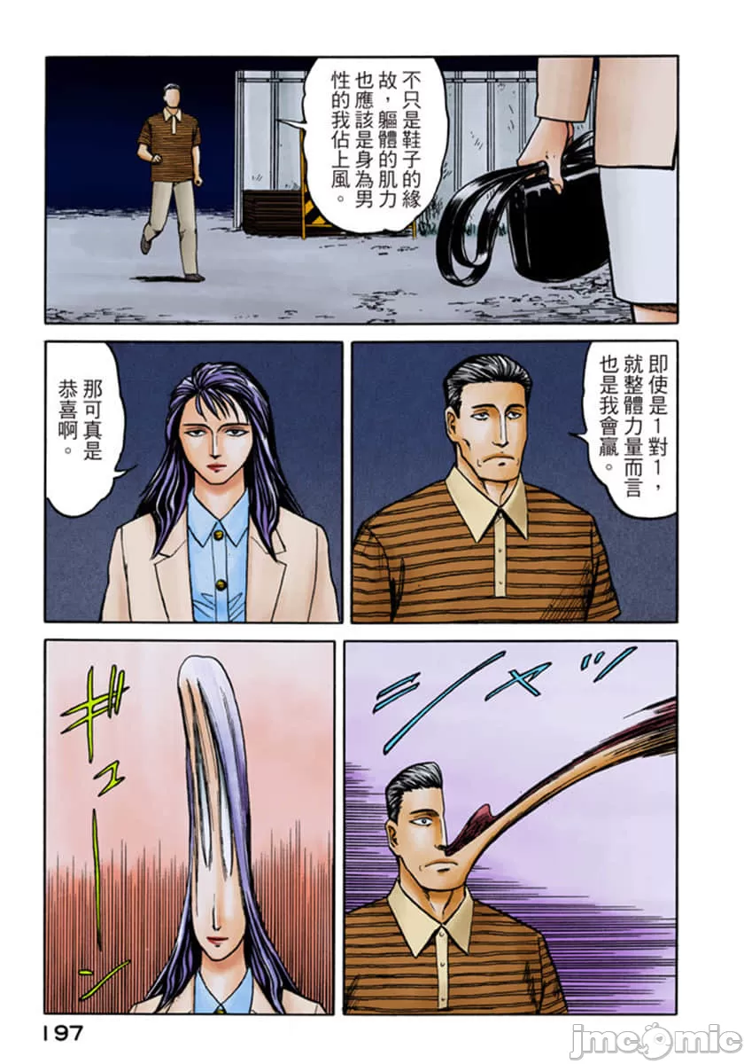 寄生兽[岩明均] 第7章 第198页