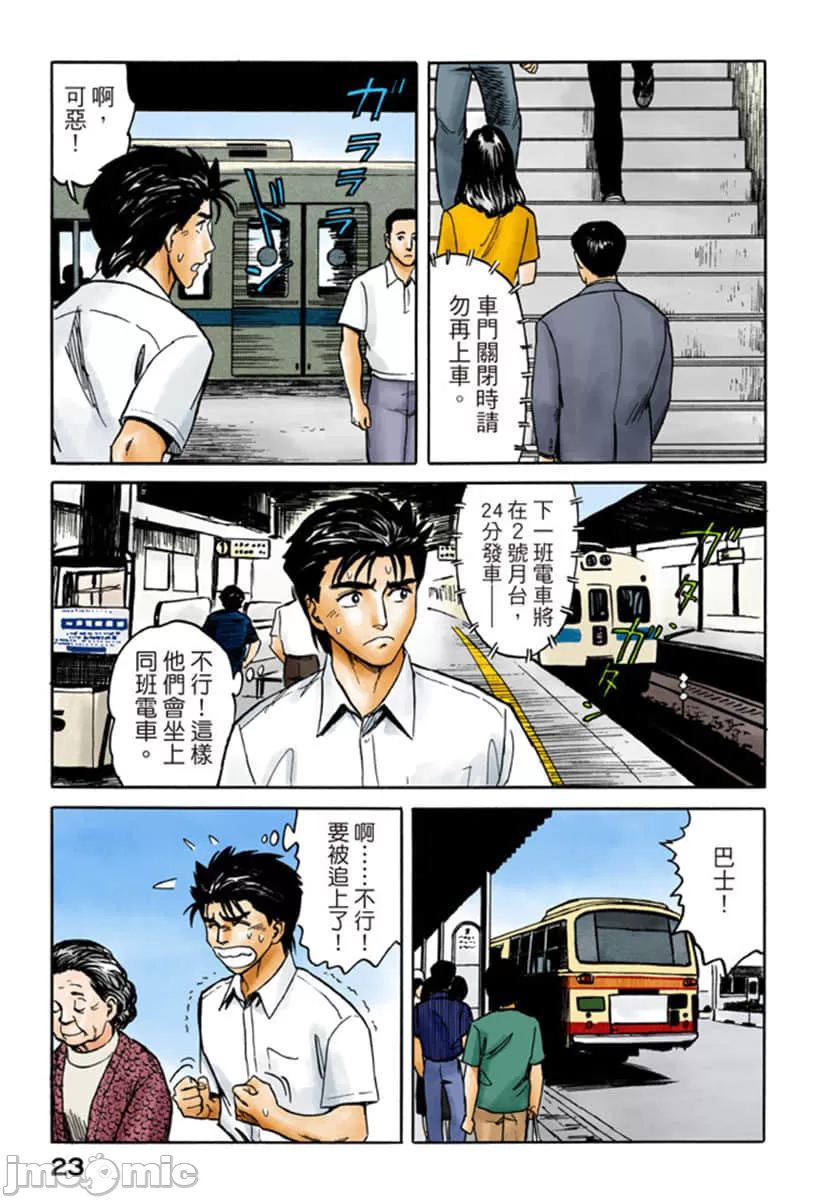寄生兽[岩明均] 第7章 第24页