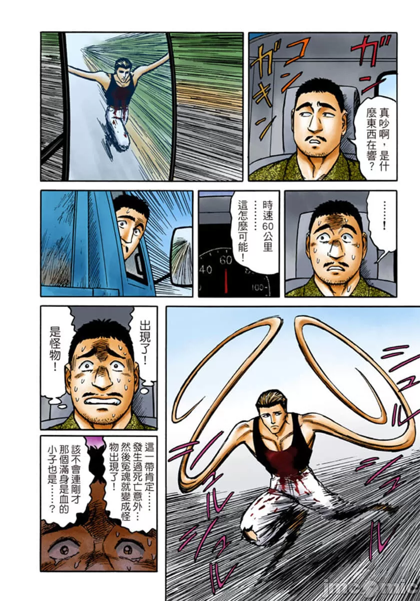 寄生兽[岩明均] 第7章 第97页