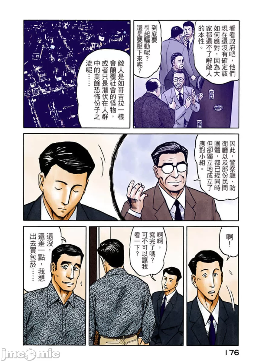 寄生兽[岩明均] 第7章 第177页