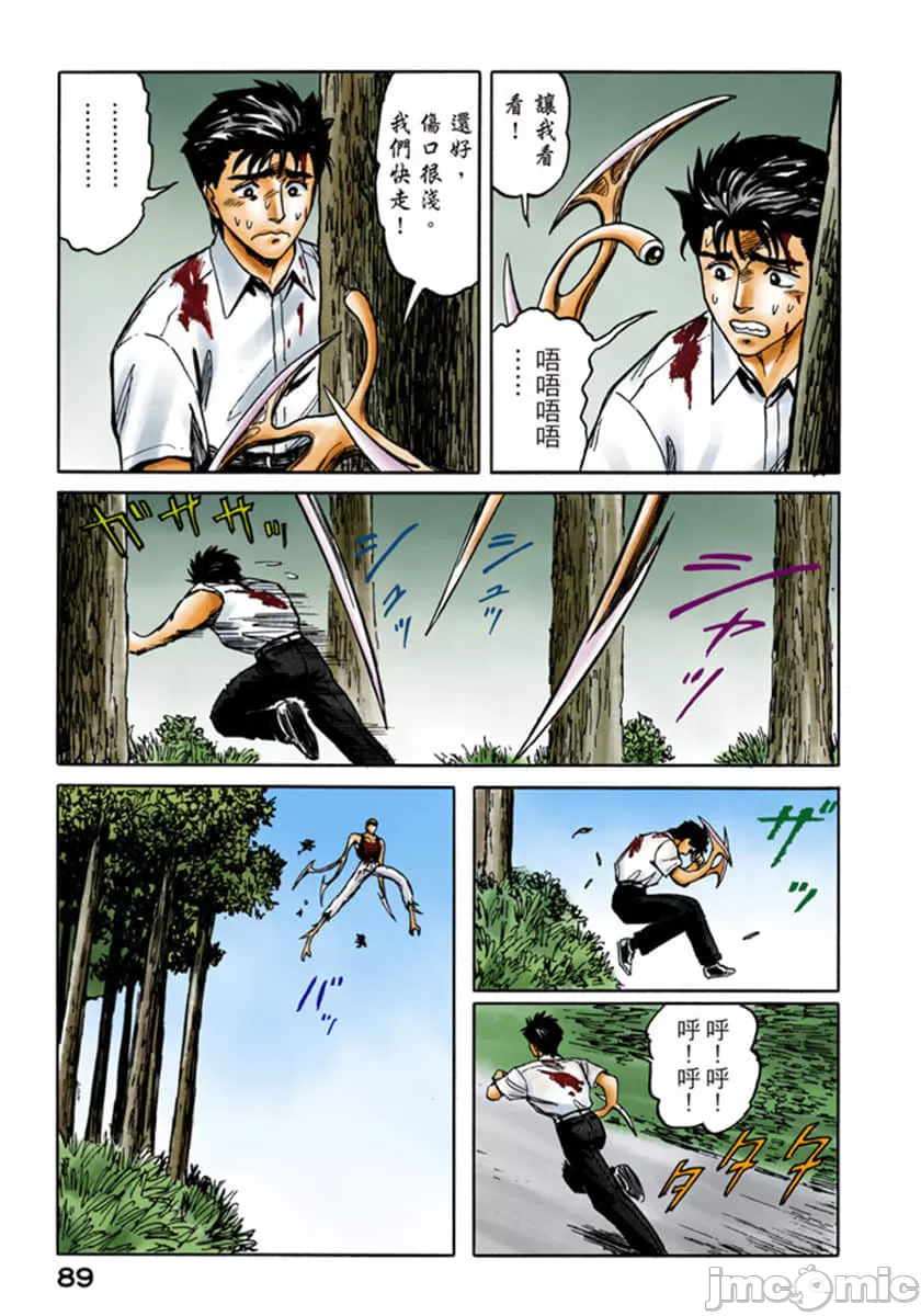 寄生兽[岩明均] 第7章 第90页
