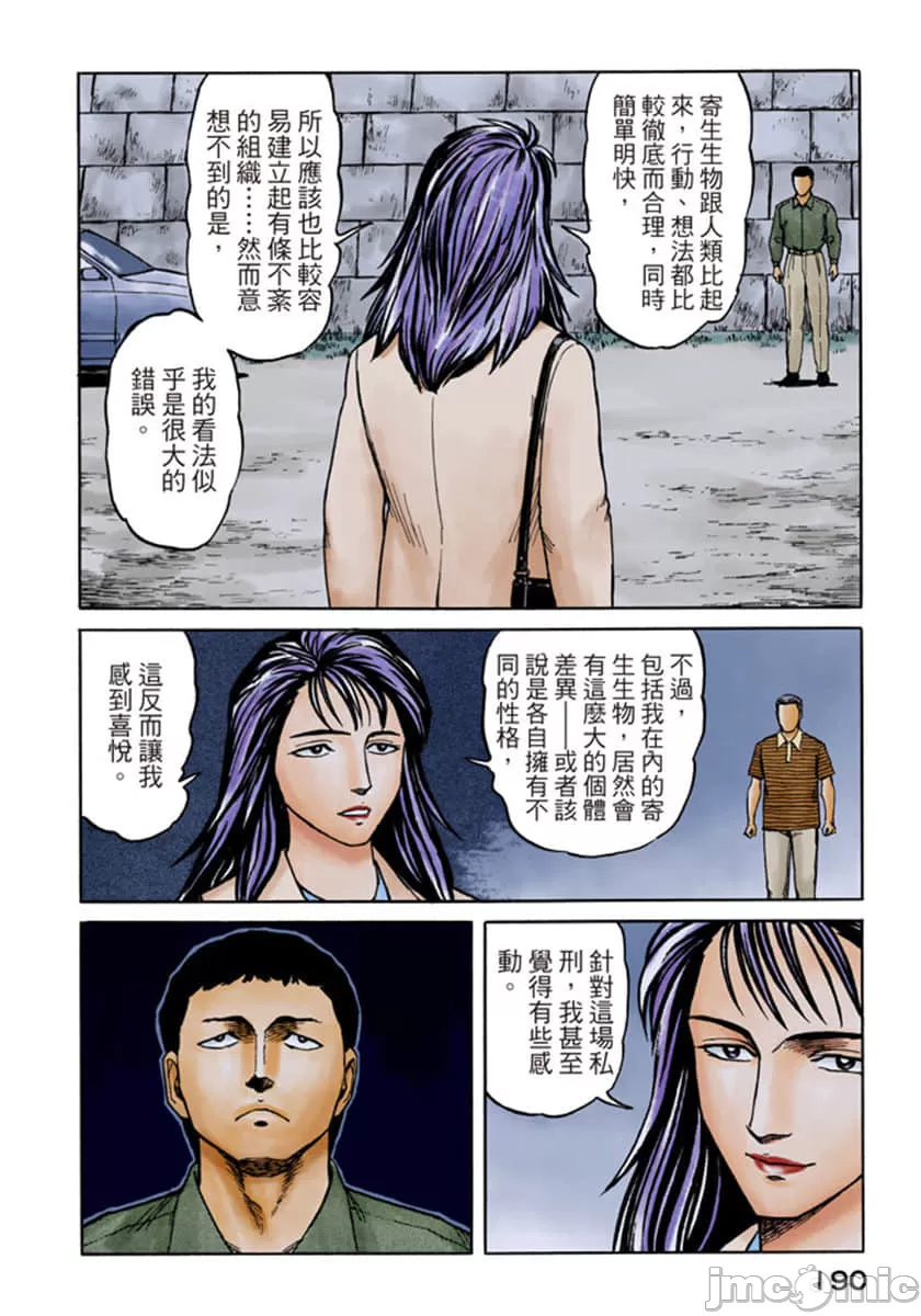 寄生兽[岩明均] 第7章 第191页
