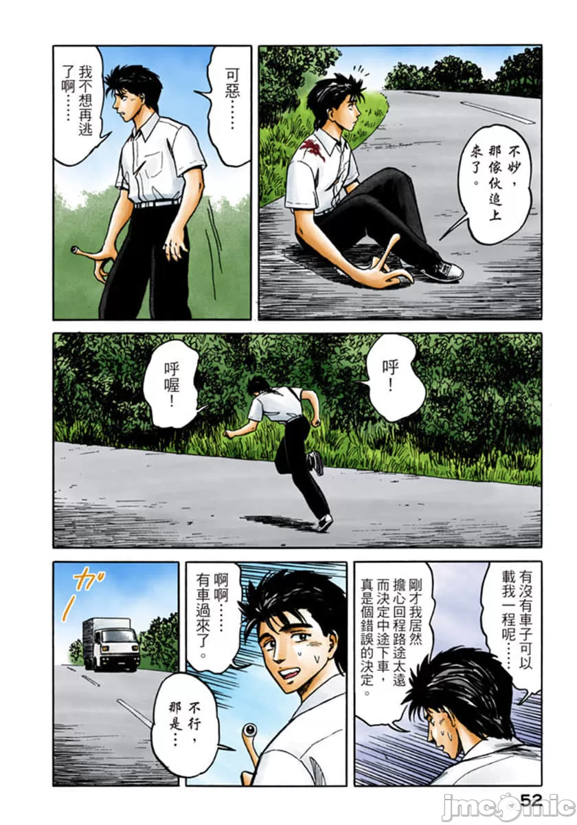 寄生兽[岩明均] 第7章 第53页