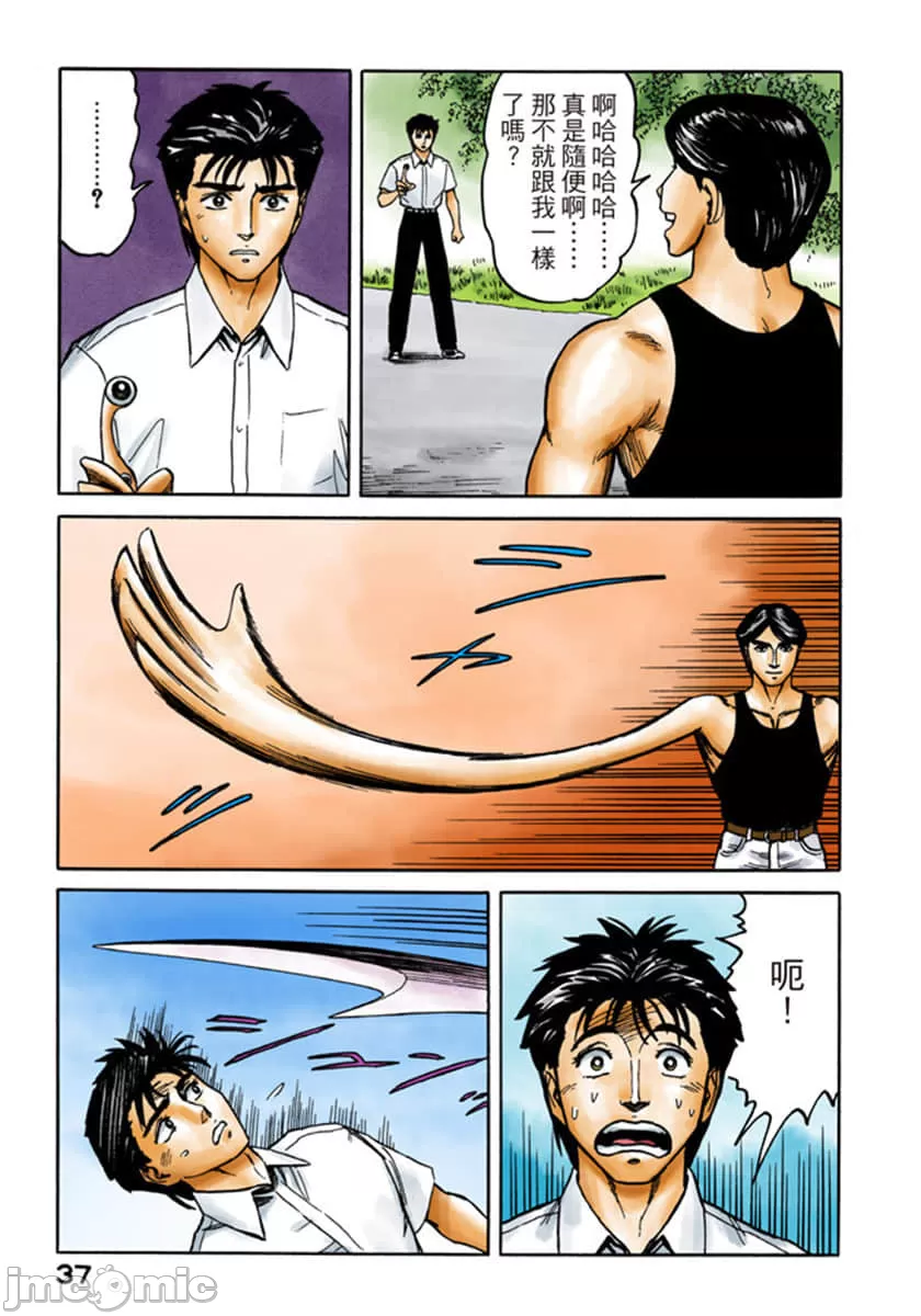 寄生兽[岩明均] 第7章 第38页
