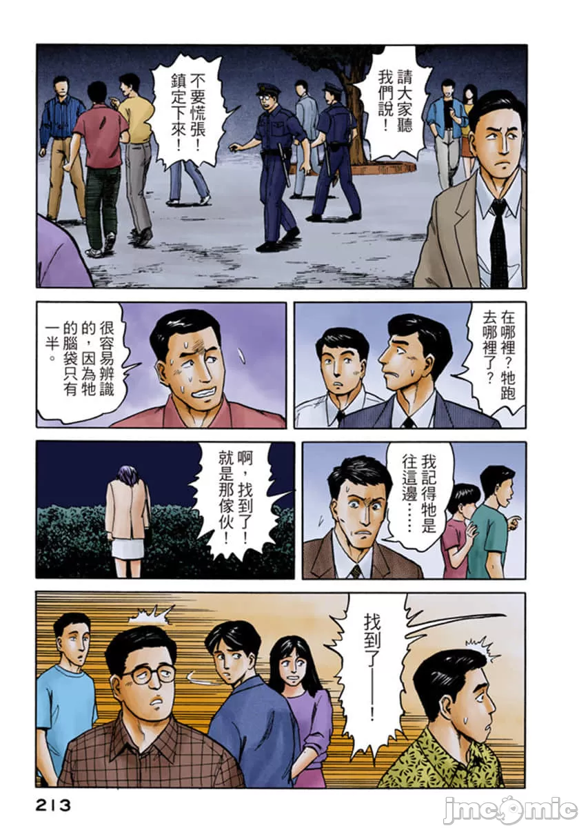 寄生兽[岩明均] 第7章 第214页