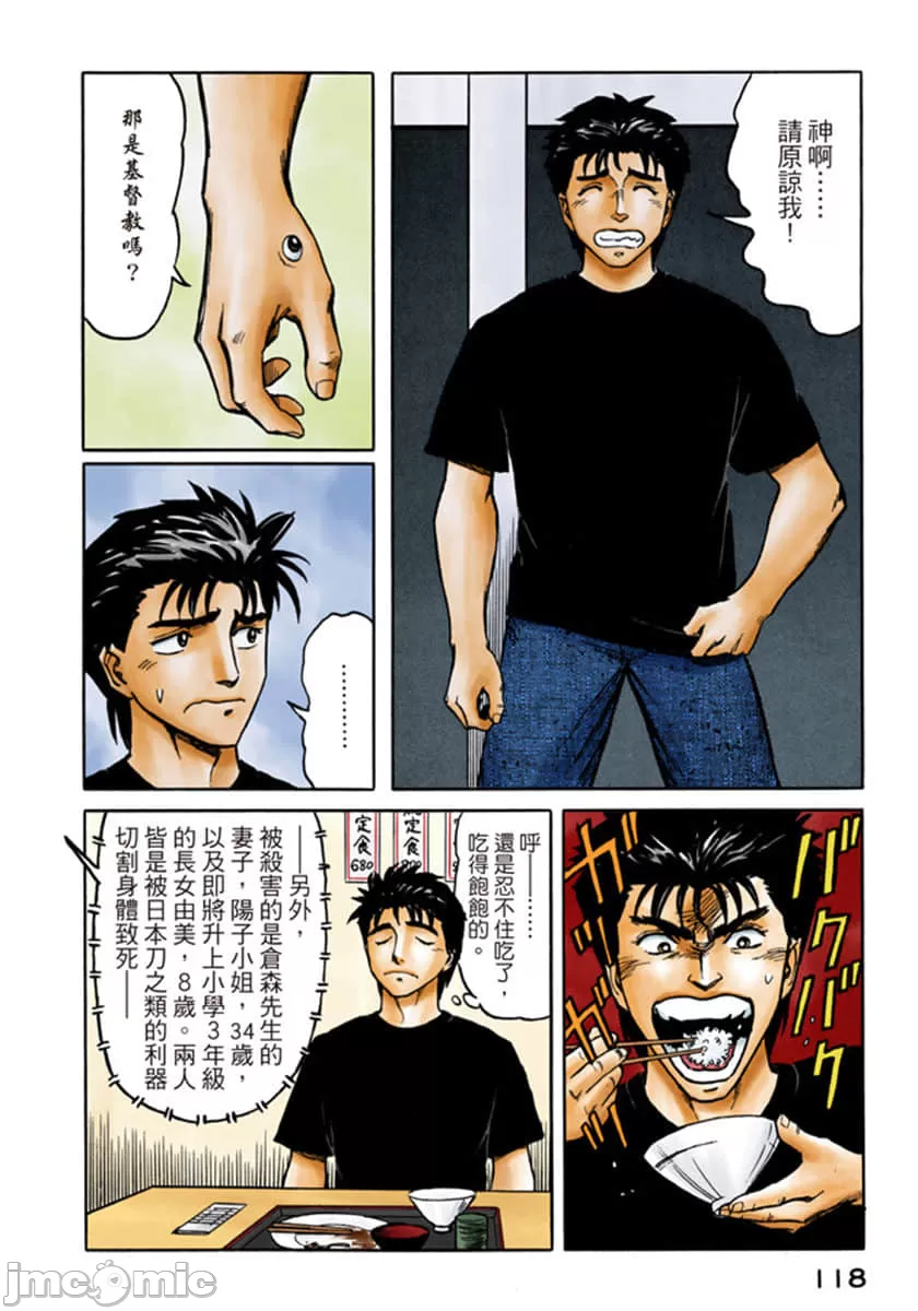寄生兽[岩明均] 第7章 第119页