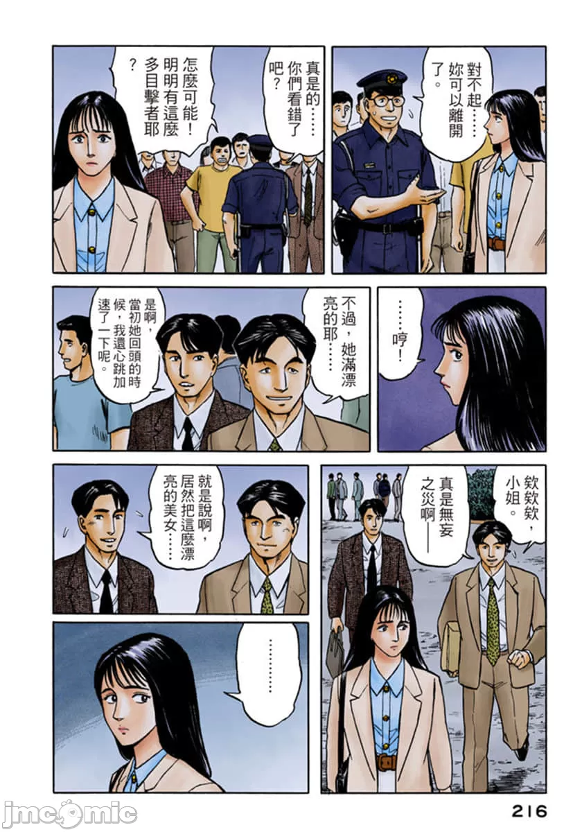 寄生兽[岩明均] 第7章 第217页