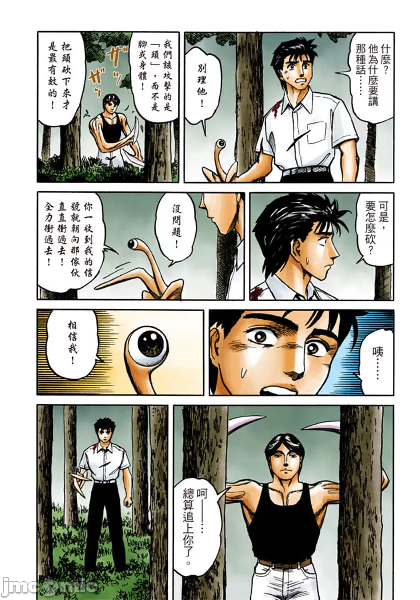 寄生兽[岩明均] 第7章 第65页