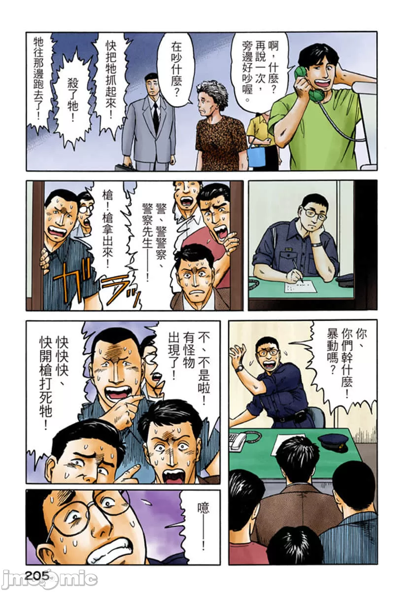 寄生兽[岩明均] 第7章 第206页