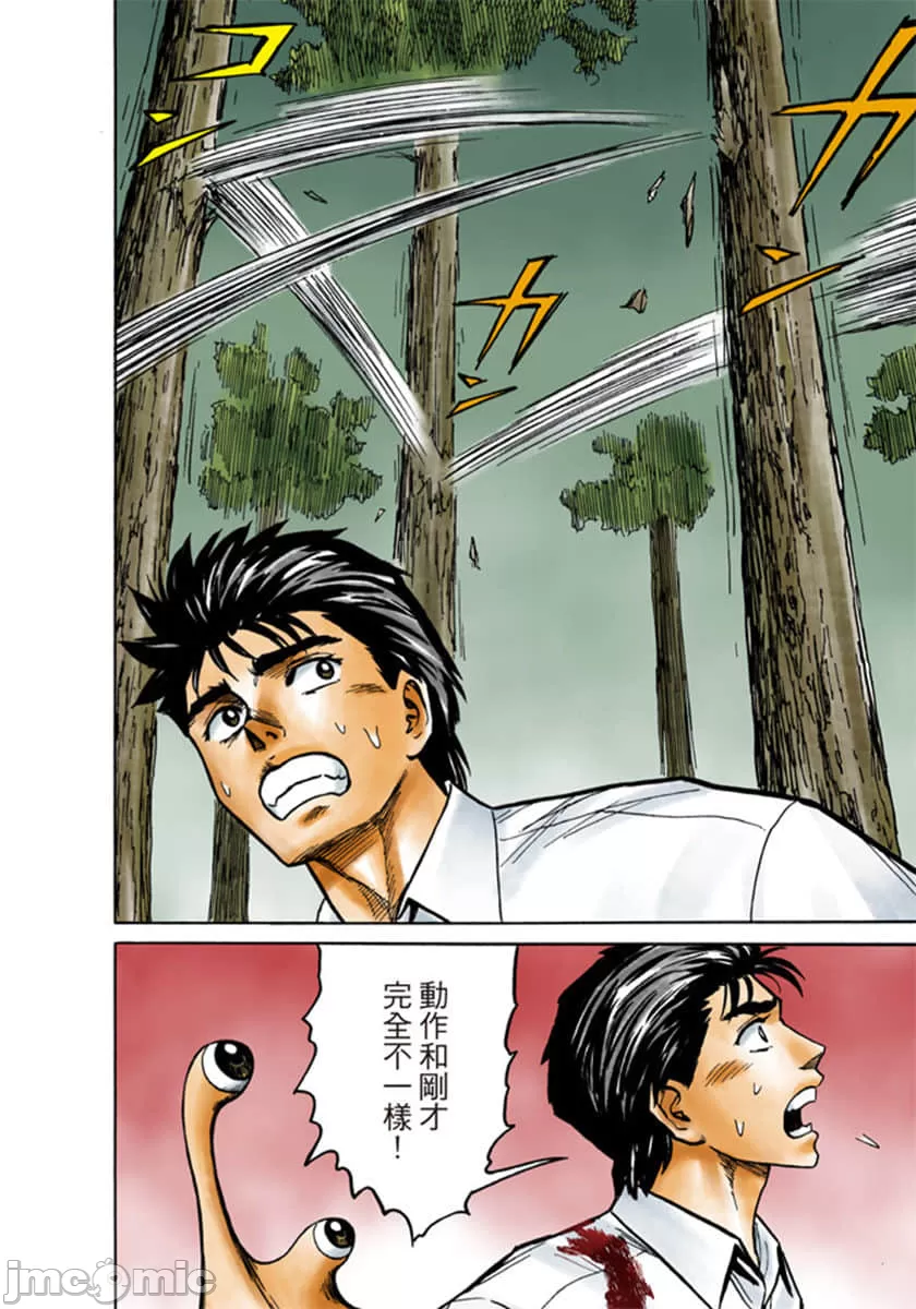 寄生兽[岩明均] 第7章 第83页
