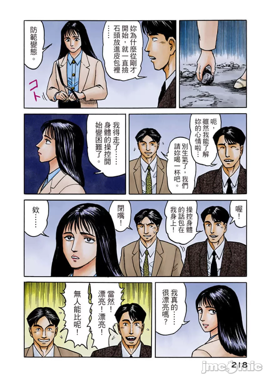 寄生兽[岩明均] 第7章 第219页