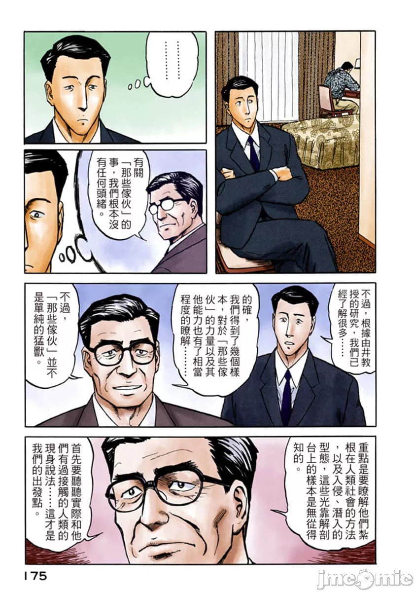 寄生兽[岩明均] 第7章 第176页