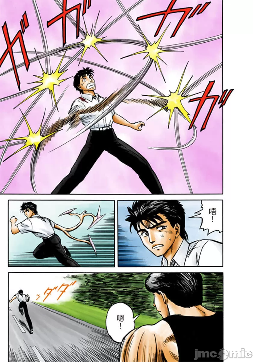 寄生兽[岩明均] 第7章 第50页