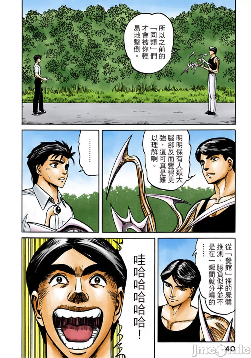 寄生兽[岩明均] 第7章 第41页