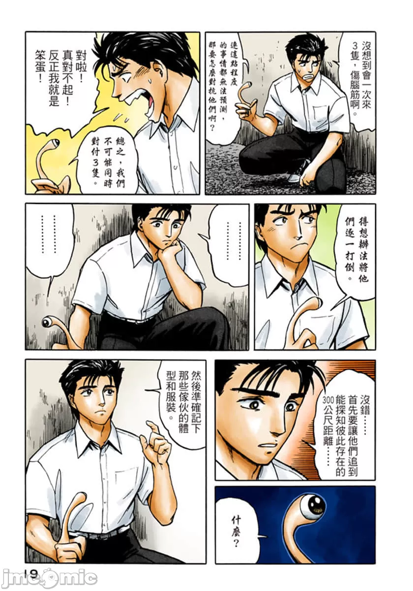 寄生兽[岩明均] 第7章 第20页
