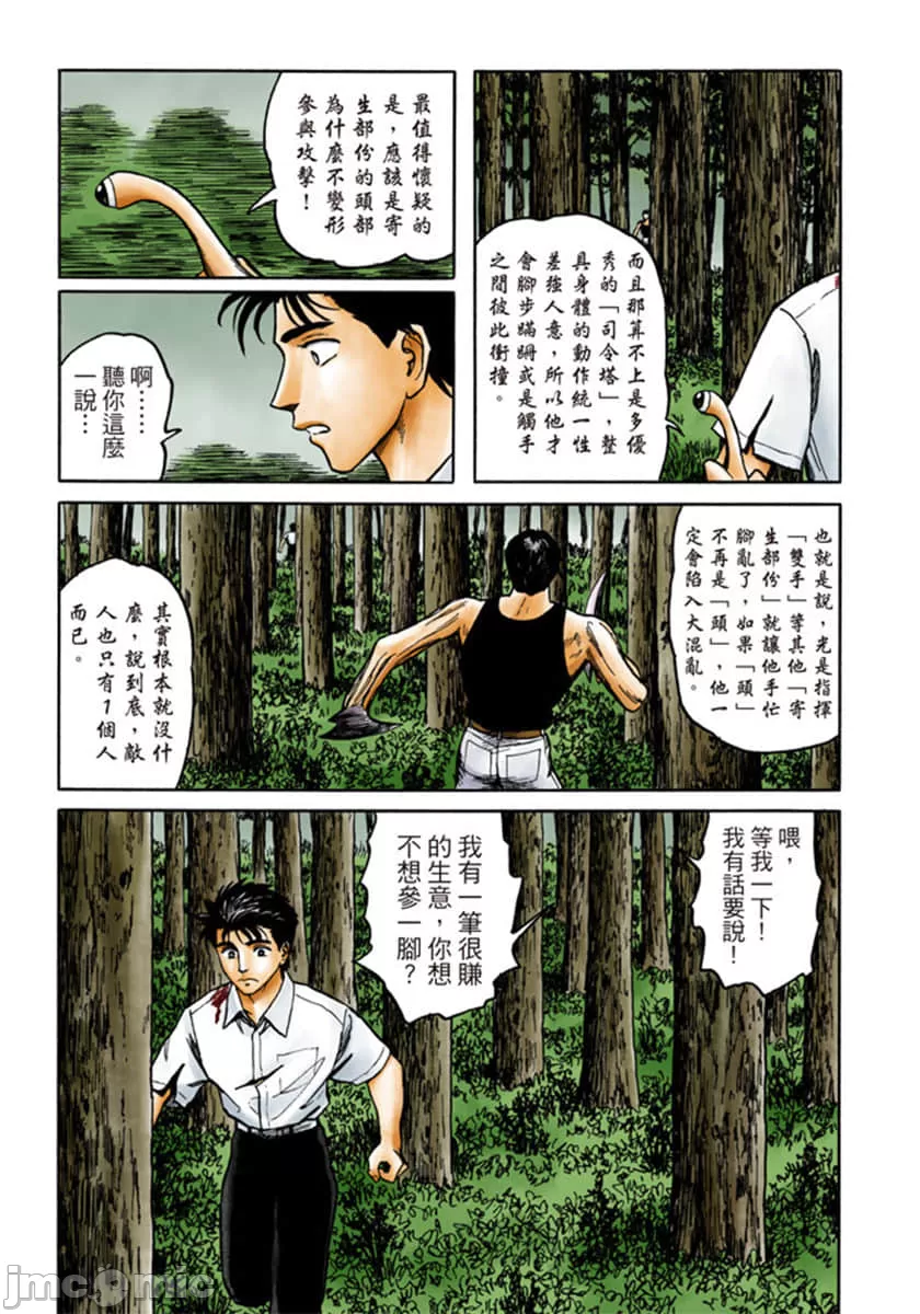 寄生兽[岩明均] 第7章 第64页