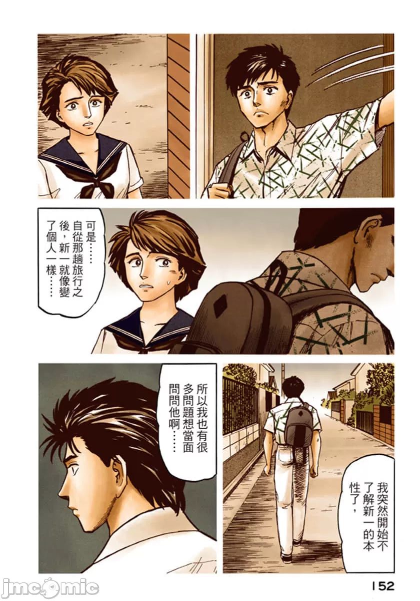 寄生兽[岩明均] 第7章 第153页