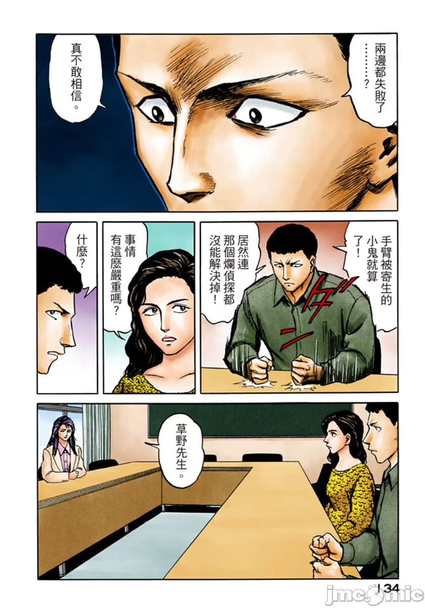 寄生兽[岩明均] 第7章 第135页