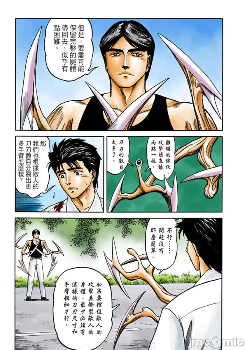 寄生兽[岩明均] 第7章 第48页
